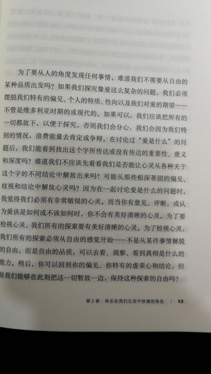 关系的真谛 做人、交友、处世 晒单图