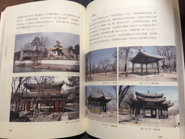 中国古代建筑知识普及与传承系列丛书·中国古典园林五书:中国皇家园林 晒单图