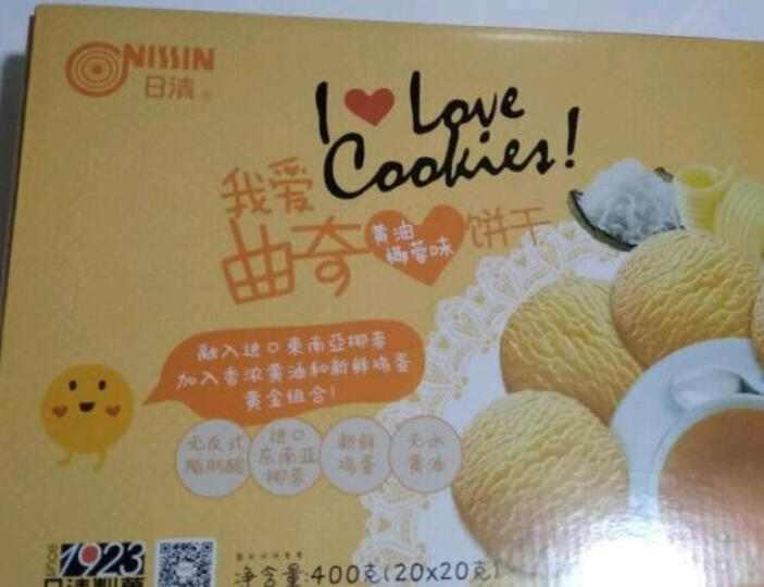日清 曲奇—黄油椰蓉味饼干（花色型）400g 晒单图