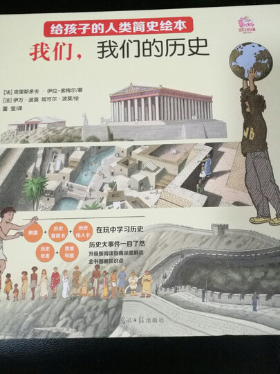 我们,我们的历史 给孩子的人类文明历史绘本 晒单图