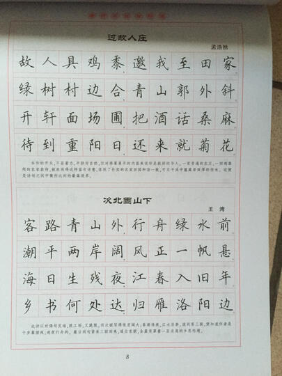 唐诗三百首字帖热评榜