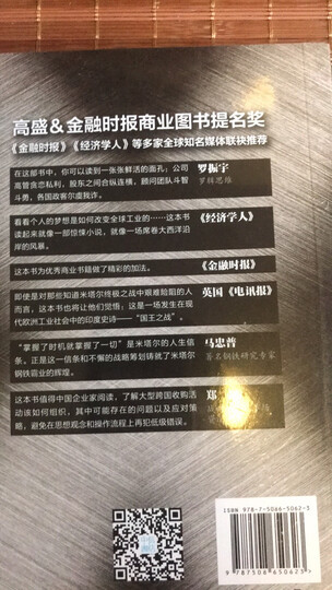 冷酷的钢铁 中信出版社 晒单图