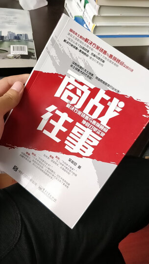 商战往事:解决方案销售与售前顾问协同打单实录 晒单图