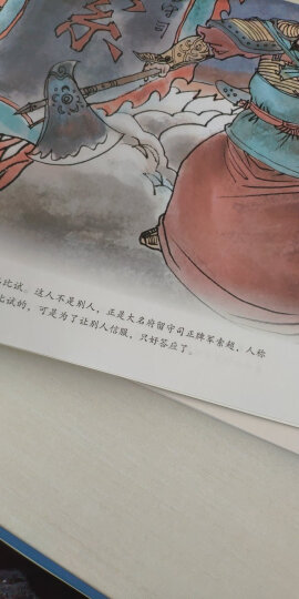 中国绘·绘本三国演义 全彩儿童版（套装共10册） 晒单图