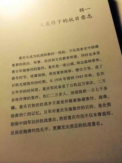 抗日战争正面战场 晒单图