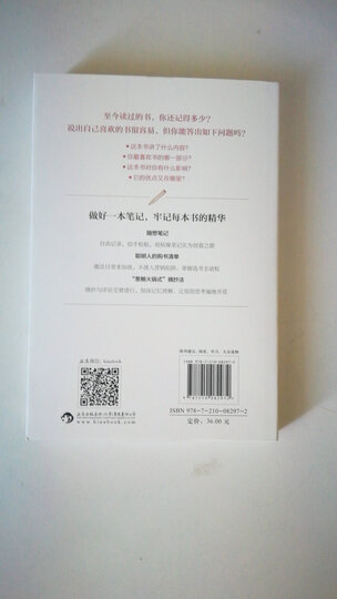 如何有效阅读一本书:超实用笔记读书法 晒单图