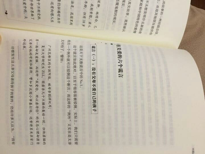 为何爱会伤人(珍藏版) 晒单图