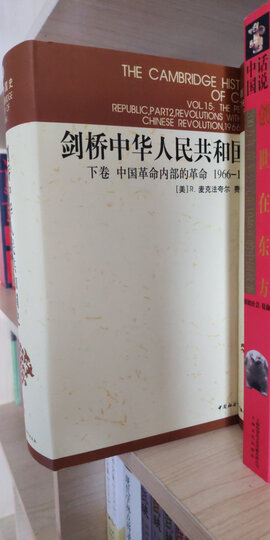剑桥中国史(全11册) 【荐书联盟推荐】 晒单图