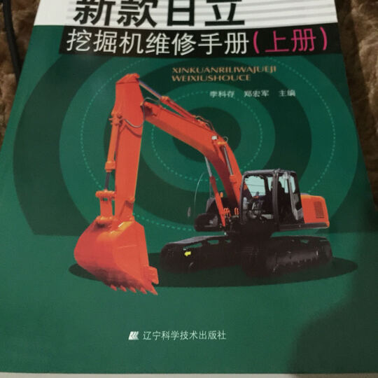 挖掘机维修手册怎么样_挖掘机维修手册多少钱