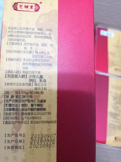 芝神堂灵芝孢子油软胶囊60粒装灵芝三萜含量高达18% 5盒装 晒单图