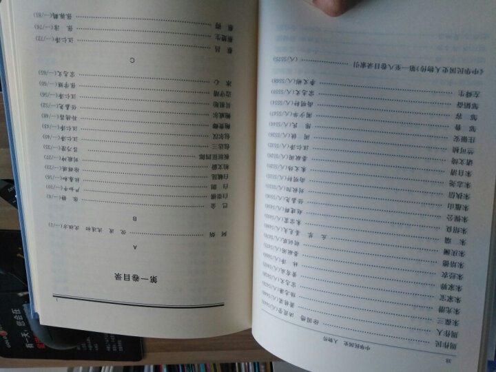 中华民国史：人物传（套装全8册） 晒单图
