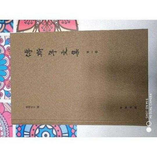 国学典藏:论语·大学·中庸 晒单图