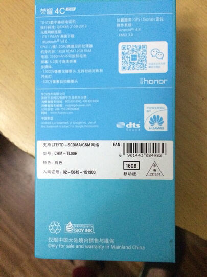 华为 荣耀 畅玩4C (CHM-TL00H) 白色 移动增强