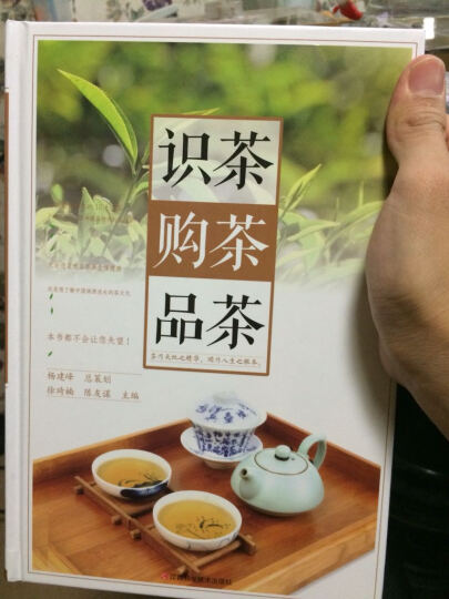 识茶·购茶·品茶 品茶图鉴 图解茶文化 茶道茶经茶书籍茶叶品茶 茶叶类书籍 正版书籍 晒单图