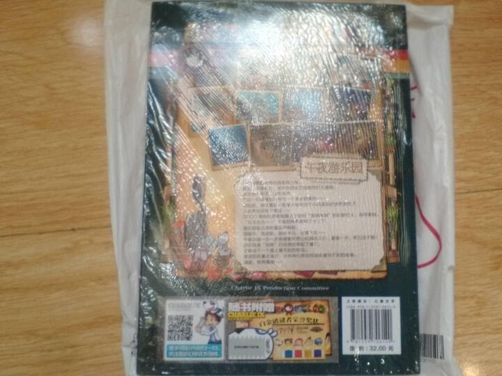 不可思议事件簿:1午夜游乐园 晒单图