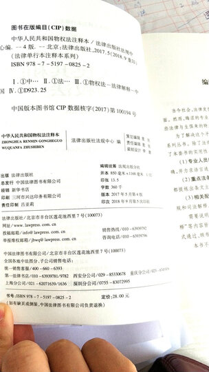 中华人民共和国民法总则注释本 晒单图