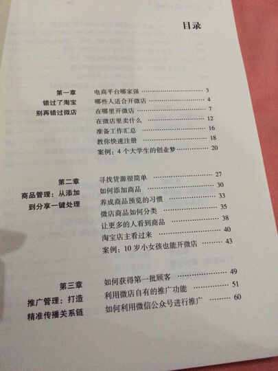 手把手教你开微店 微店运营和营销书籍 零基础