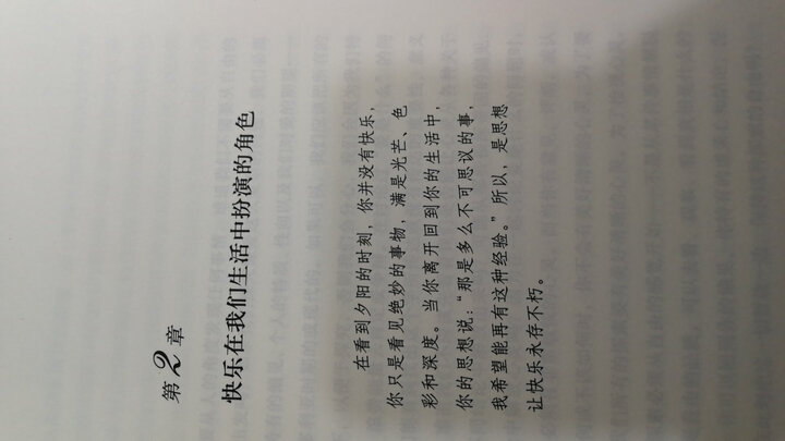 关系的真谛 做人、交友、处世 晒单图