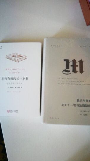 如何有效阅读一本书:超实用笔记读书法 晒单图