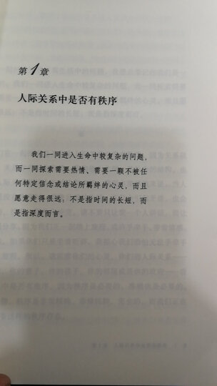 关系的真谛 做人、交友、处世 晒单图