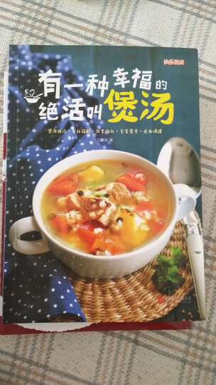 有一种幸福的绝活叫煲汤 晒单图