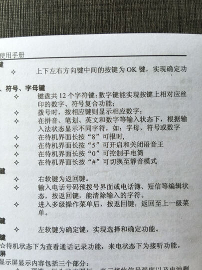 中兴健康(ZTE Health)L618 移动/联通2G 三防老人手机 军绿色 晒单图