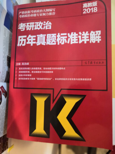 (2017)思想政治理论考试大纲解析/全国硕士研究生招生考试（考研大纲 红宝书） 晒单图