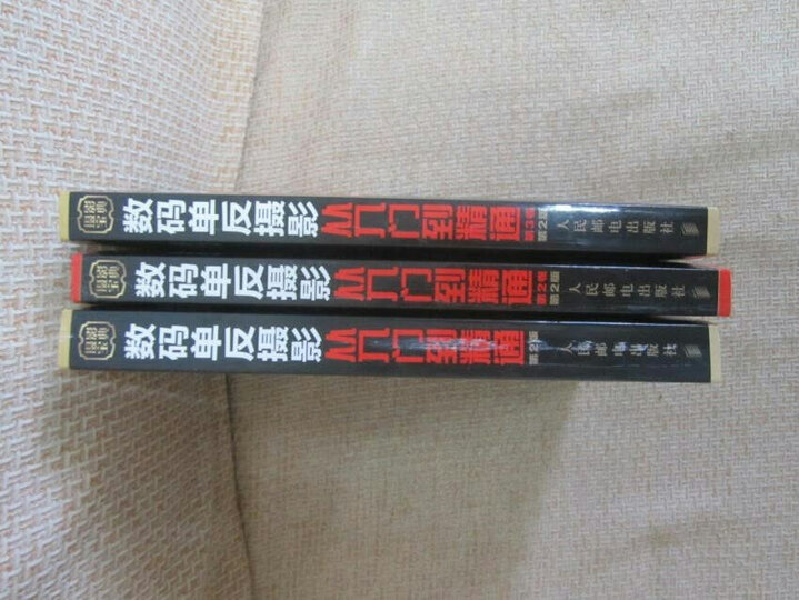 数码单反摄影从入门到精通第2版(视频视频光盘、模特摆姿密码、摄影后期处理技法、一生必拍之地 套装共3卷) 晒单图