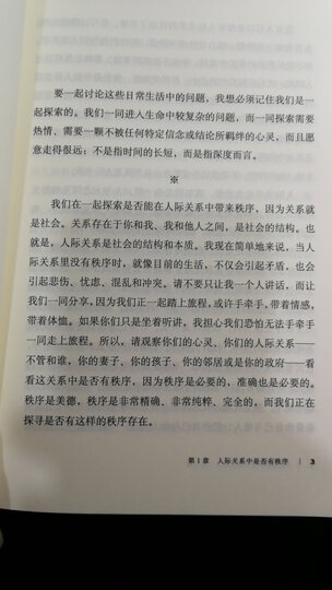 关系的真谛 做人、交友、处世 晒单图