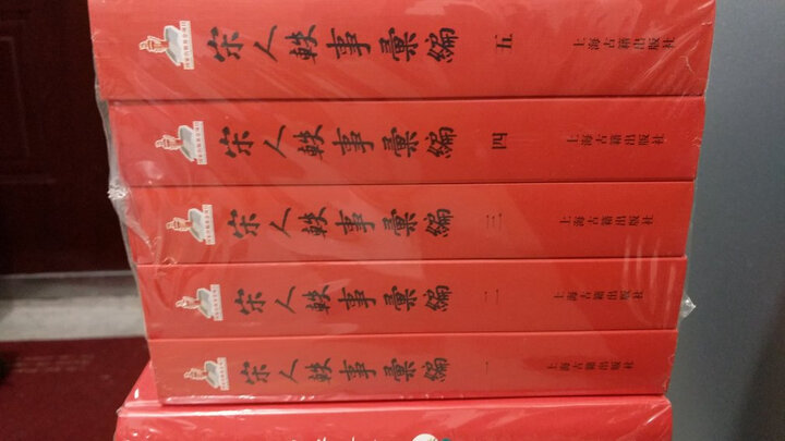 宋人轶事汇编(全五册) 晒单图