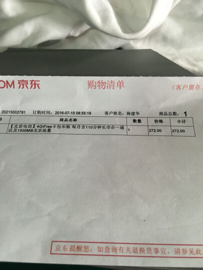 【北京电信】4GiFree卡包年版 不到200元用一年校园卡1500M+110分钟 手机卡上网卡号码卡电话卡流量 晒单图