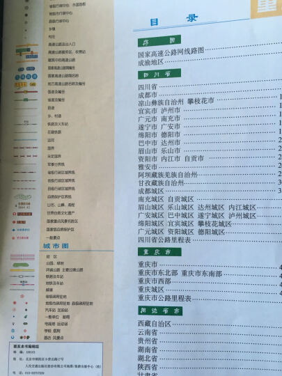 西南地区公路里程地图册 四川省、重庆市（2016版 全新升级） 晒单图