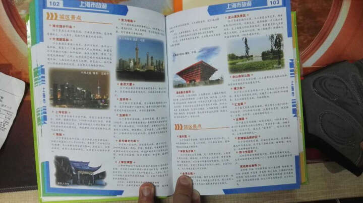 中国交通旅游地图册（第2版 2016年） 晒单图
