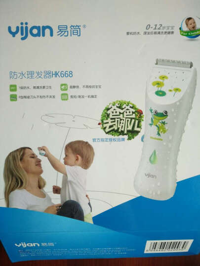 易简（yijian）婴儿儿童理发器 宝宝剃发器 超静音防水电推剪发器 新生儿充电理发器 HK668T 晒单图