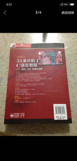 新概念51单片机C语言教程：入门、提高、开发、拓展全攻略（附DVD光盘1张）  晒单图