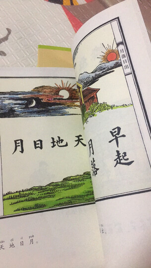 童立方·儿童国学晨诵·午读·暮省民国课本系列:午读(套装全10册) 晒单图