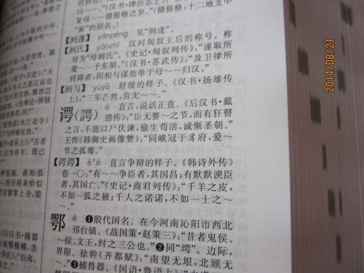 古代汉语词典(第2版)--字体很大,适合各年龄的