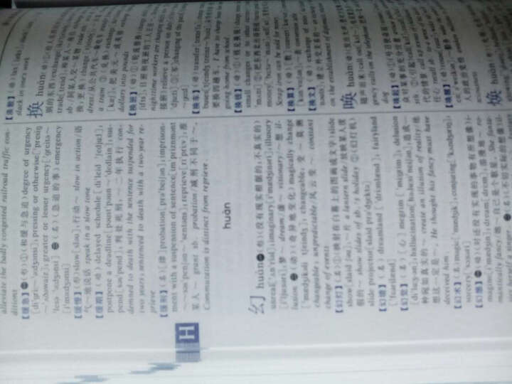 新英汉汉英词典（双色缩印版） 晒单图