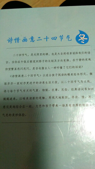 这就是中国传统节日(套装上下册) 晒单图