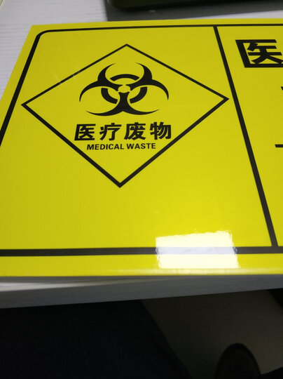 欧知哲医疗废物暂存处医疗废物仓库医院医疗垃圾分类标贴禁止吸烟饮食 医疗废物暂存处禁止饮食 18x29cm 3mm pvc板 晒单图