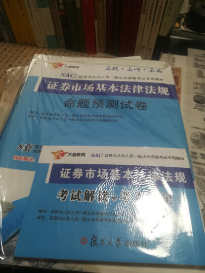 备考2019 证券从业资格考试教材2018 备考2019 证券从业：备考2019 证券市场基本法律法规+金融市场基础知识+考点速记手册（实收 4册） 晒单图