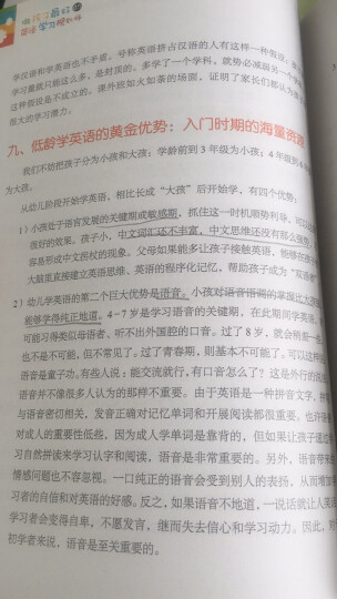 做孩子最好的英语学习规划师：中国儿童英语习得全路线图  晒单图