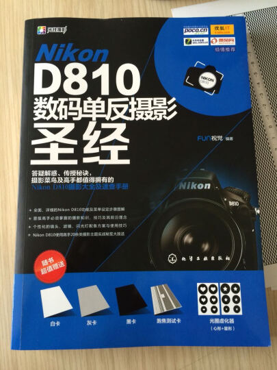 Nikon D810数码单反摄影圣经 晒单图