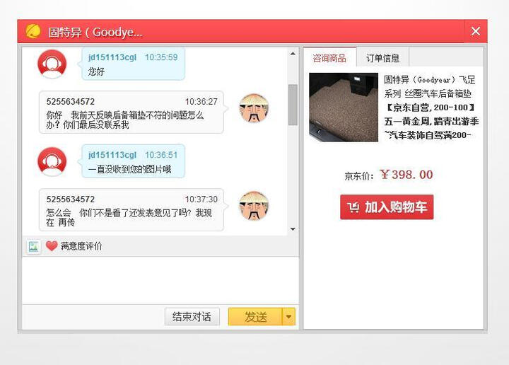 定制后备箱垫:东西发错了,多次联系客服换货,
