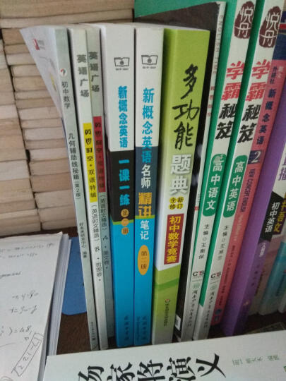 新概念英语名师导学系列：新概念英语一课一练（第二册） 晒单图