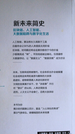 【京东定制版】必然+科技想要什么+失控(套装共3册) 晒单图