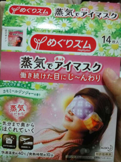 日本 花王(KAO) 洋甘菊蒸汽眼罩 14片 透气舒适睡眠眼罩遮光眼罩 舒缓眼部疲劳 晒单图