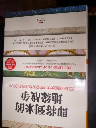 即将到来的地缘战争:无法回避的大国冲突及对地理宿命的抗争 晒单图