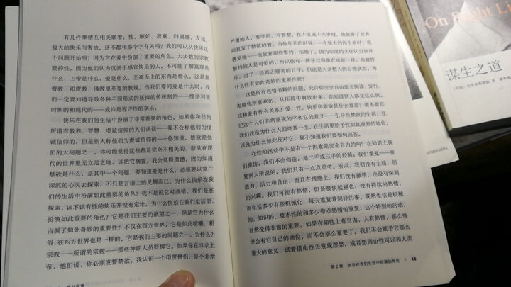 关系的真谛 做人、交友、处世 晒单图