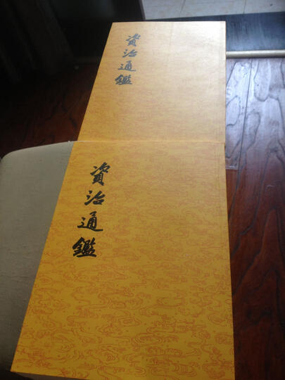 续资治通鉴长编(套装共20册)(竖排版) 晒单图